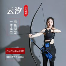 云汐一体弓灵云分体弓美猎反曲弓射击射箭老美式弓箭套装户外成年