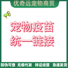 常迪水貂肠炎猫瘟辉瑞猫三联妙三多卫佳五伍卫佳八捌英特威宠必威