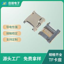 MICRO TF自弹式卡座厂家1.45H PUSH T卡 8P超薄型SD/SIM卡座