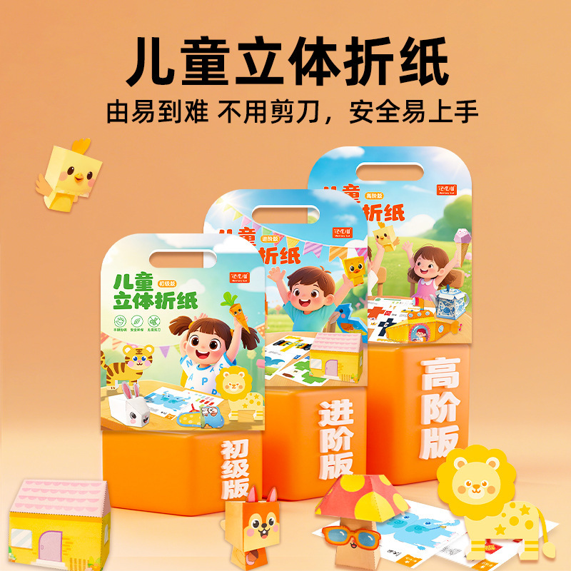 DIY立体折纸书儿童手工小学幼儿园折纸儿童益智玩具礼物亲子互动|undefined