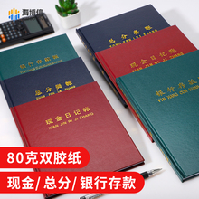 现金日记账本银行存款总分类日记账财务账本明细账会计小本手工风