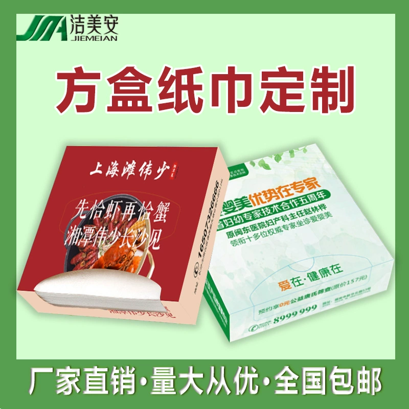 Ресторан в штучной упаковке салфетка для печати логотипа рекламная салфетка квадратная маленькая коробка бумажный ящик отель Бар КТВ отель