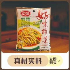 好味榨菜丝家庭装青菜头四川风味爽口开胃腌菜调味家用餐饮咸菜