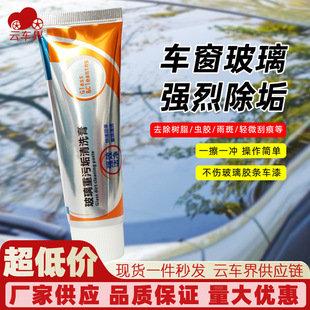 Glass Oil Film Removal Paste Windshield Remover Descaling Cleaning Agent Heavy Dirt Cleaning Paste Clear Vision