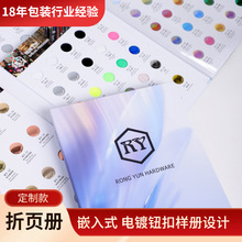 厂家制作电镀色卡 展会选材钮扣服装辅料五金配饰简约折页色样卡