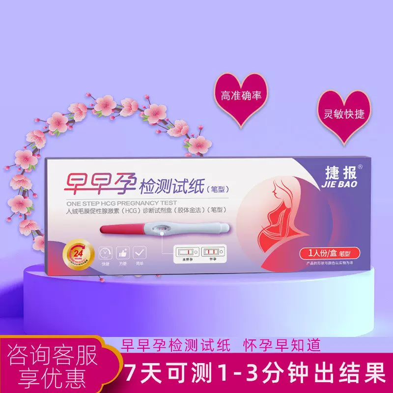 捷报早早孕检测试纸快速检测卡笔型验孕棒早孕笔验孕试纸早孕批发