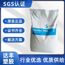 PPA美国索尔维 AS-1133 加纤增强 尺寸稳定 耐化学热稳定原装正品
