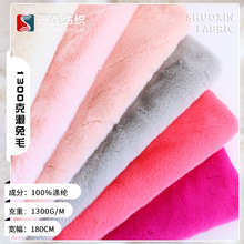1300克濑兔毛绒布面料 仿兔毛鞋服玩具抱枕家纺毯子箱包毛绒面料