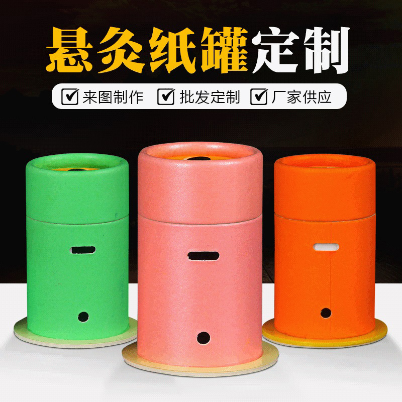 厂家供应圆形纸筒纸罐包装 艾灸纸管圆形纸罐可印logo
