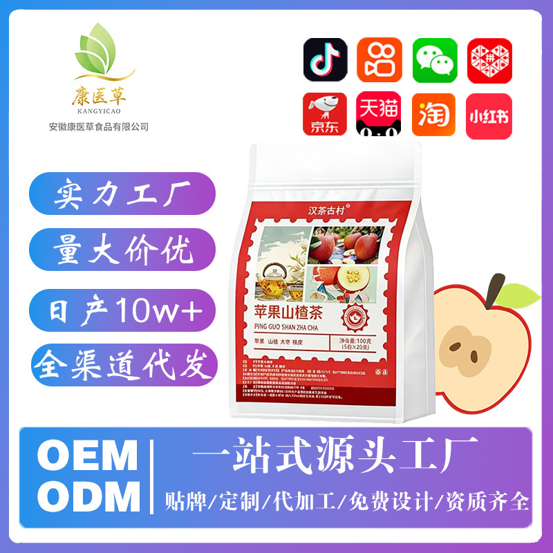 Directly from the Manufacturer: Apple, Hawthorn, and Goji Berry Tea for Reducing Fat, Removing Fat from the Body, and Aiding in Weight Loss, Individually Packaged Apple and Hawthorn Tea