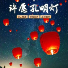 孔明灯大号阻燃安全型加厚许愿灯高考儿童创意荷花灯天灯厂家批发