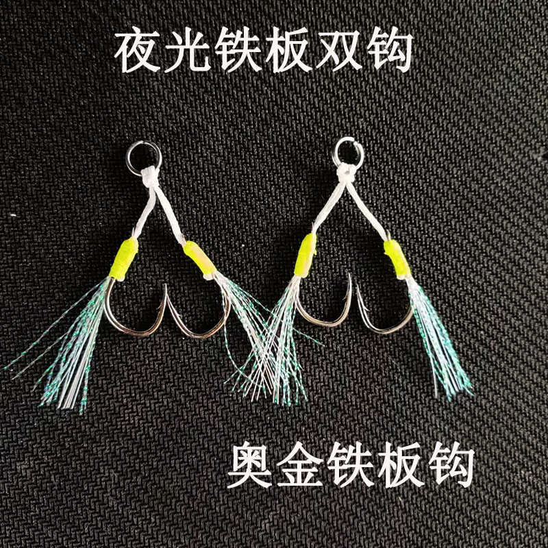 Luminous iron plate hook double hook sea fishing boat fishing gold iron plate double hook tied hair fish hook fishing gear accessories Luya fish hook