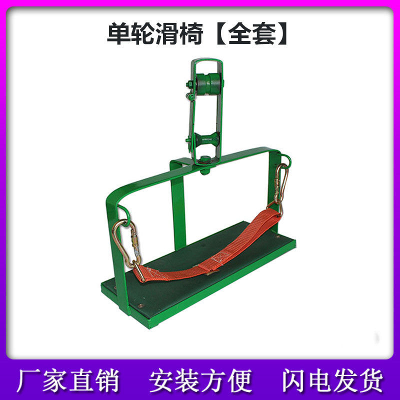 高空单轮双轮滑板光缆滑椅钢绞线滑车电力通信施工吊椅通信滑车.