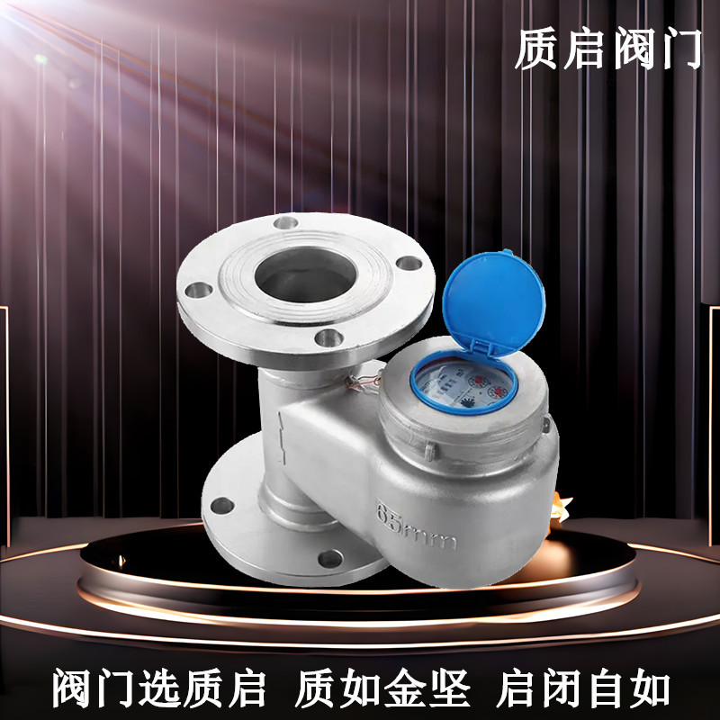304不锈钢立式法兰水表泉州质启立式法兰水表耐酸碱法兰水表DN100