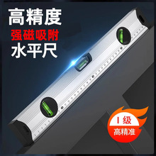 高精度水平尺铝合金强磁性水平尺装修测量平衡尺靠尺家用装修水尺