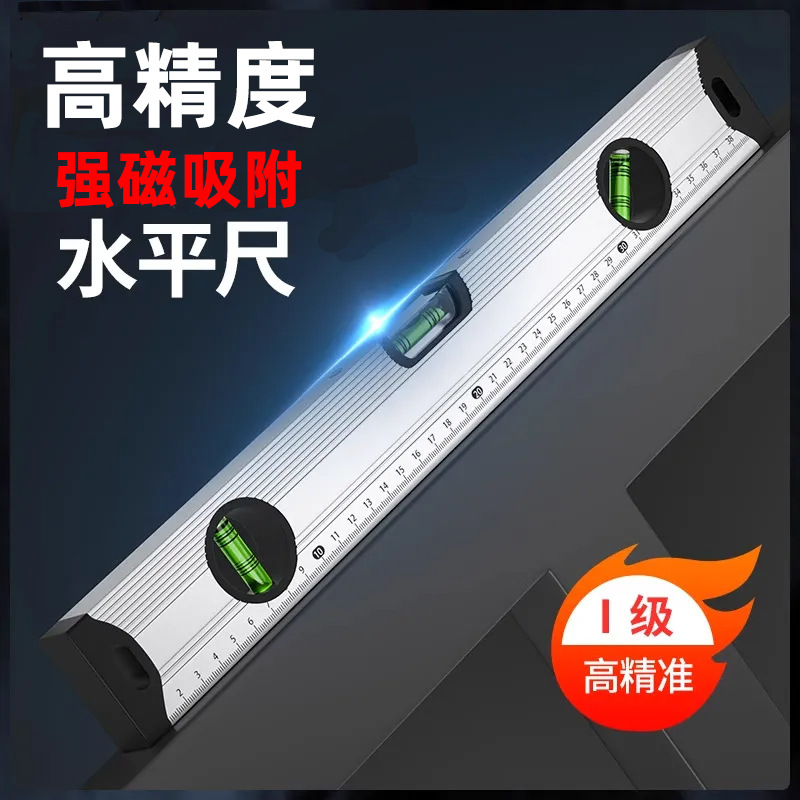 高精度水平尺铝合金强磁性水平尺装修测量平衡尺靠尺家用装修水尺
