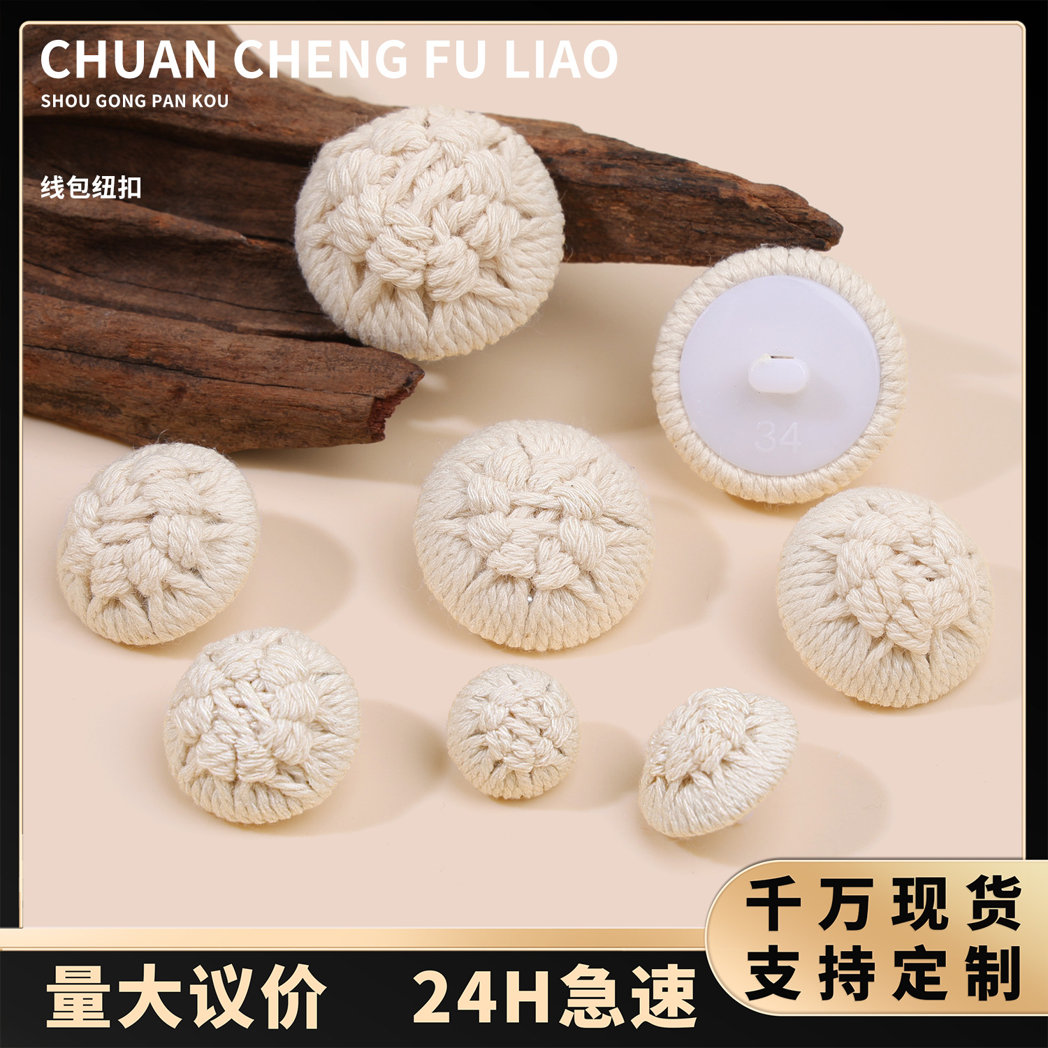 手工编织线包扣八虫毛线棉绳纽扣毛衣大衣外套装饰扣扣子服装辅料