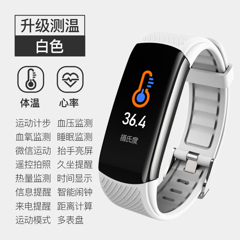 C6T(DayBand)實時體溫心率血壓睡眠監測USB充電外貿血氧智能手環