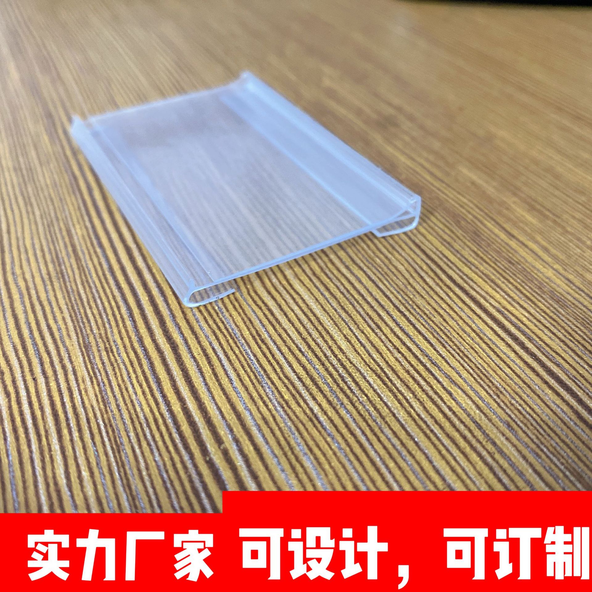 PVC透明色超市商品货架标价卡条价格塑料夹条平面塑料标签展示条