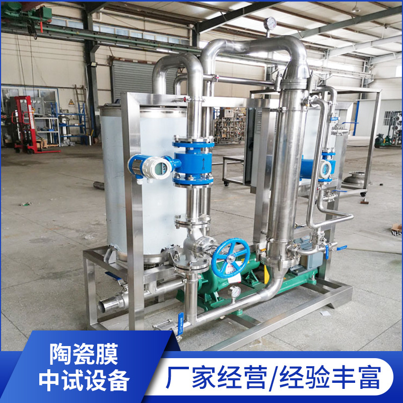 陶瓷膜中试设备 厂家经营 经营丰富 品质放心