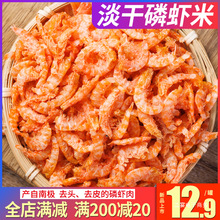 南极鳞虾干红虾米南极磷虾干磷虾皮海米干货去壳虾皮去头干磷虾肉