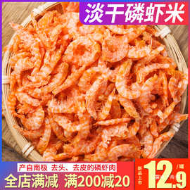 南极鳞虾干红虾米南极磷虾干磷虾皮海米干货去壳虾皮去头干磷虾肉