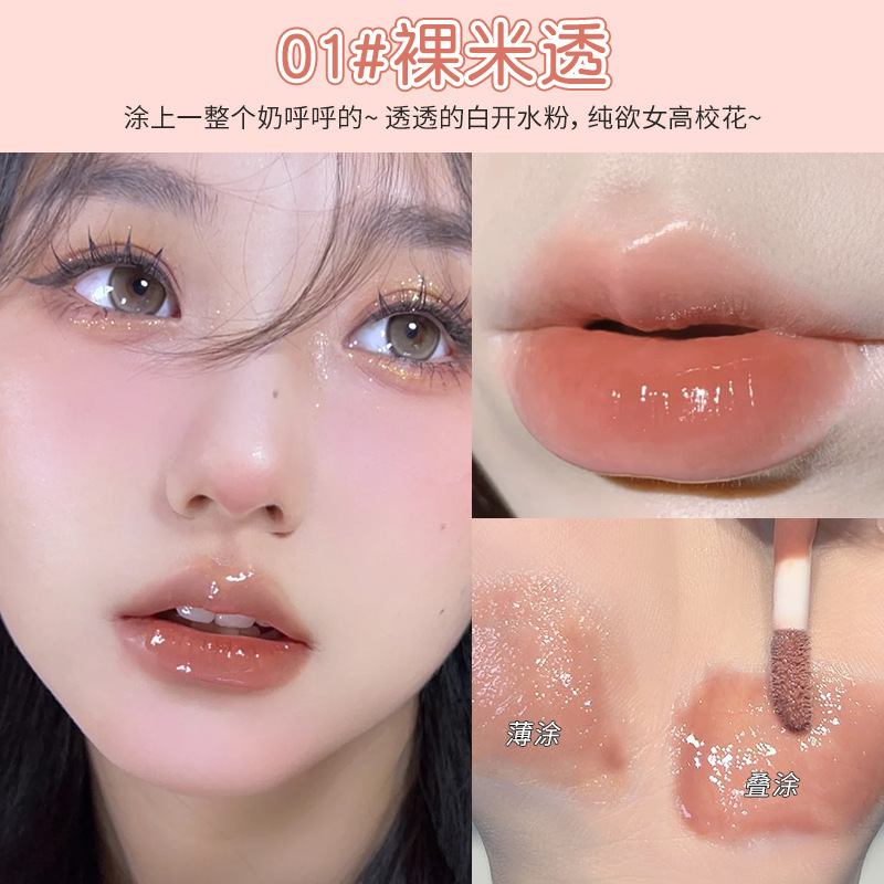茗希芝唇蜜唇油嘟嘟唇水光透明唇蜜唇釉镜面玻璃唇口红唇釉学生党|undefined