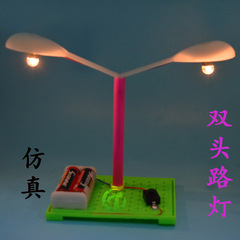 科技小製作學生手工DIY自製雙頭路燈 科學實驗兒童串並聯電路模型