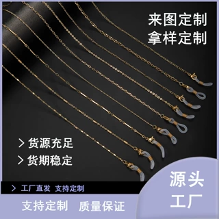 加工定制欧美时尚新款眼镜链个性潮流轻奢不锈钢配件防滑绳素链条