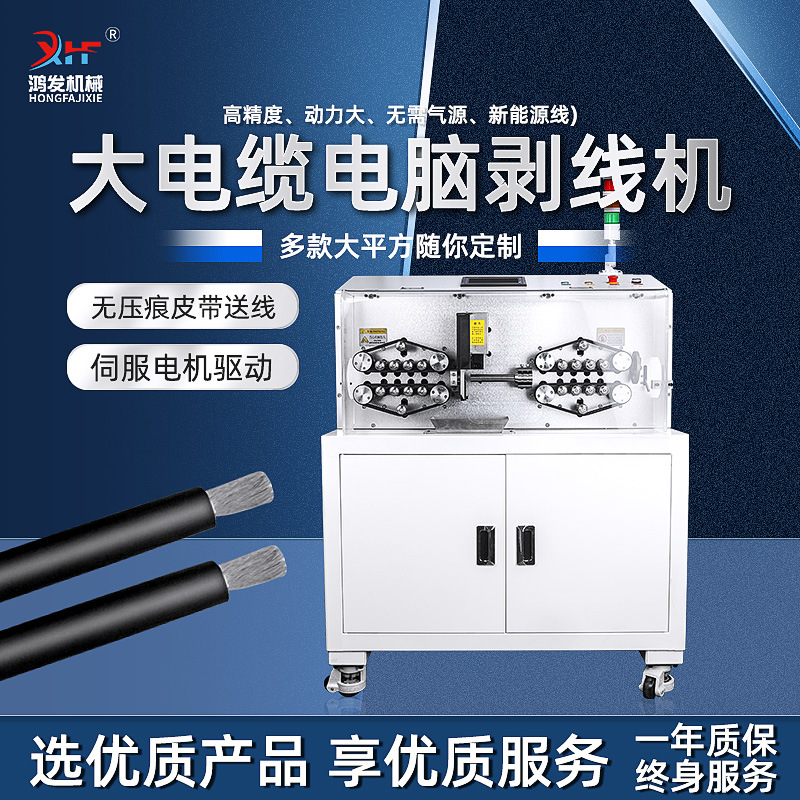 新能源电脑剥线机汽车线束充电桩剥皮机粗线电缆剥裁下线机网线