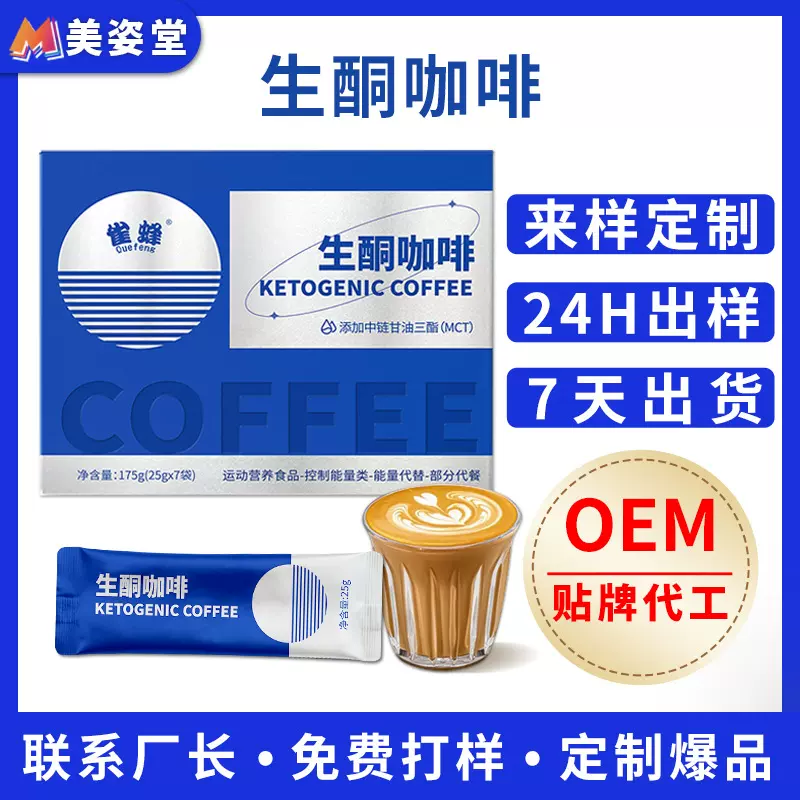 哇噢定制雀蜂生酮咖啡 左旋黑咖啡速溶咖啡生酮奶咖运动健身咖啡