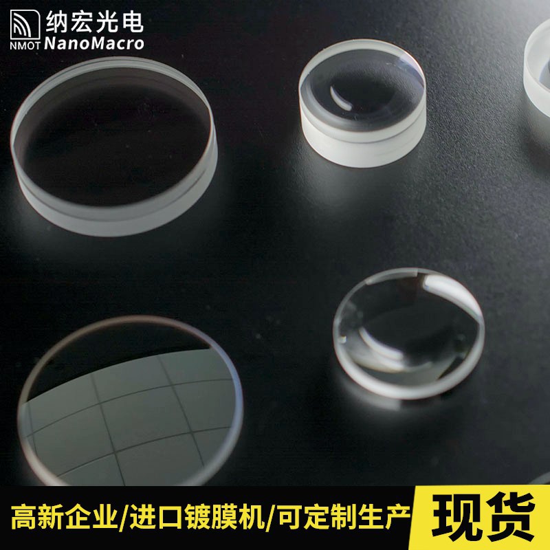 深圳纳宏高精度镀膜球面透镜多种直径规格镜片光学玻璃加工生产