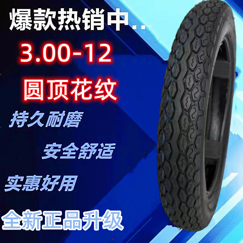 3.00-12 두꺼운 돔