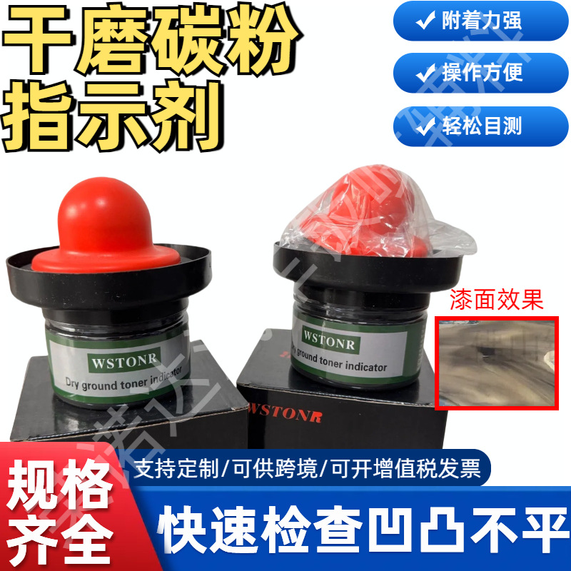 干磨碳粉指示剂汽车腻子打磨沙眼检测平整度油漆喷漆钣金找平哑光