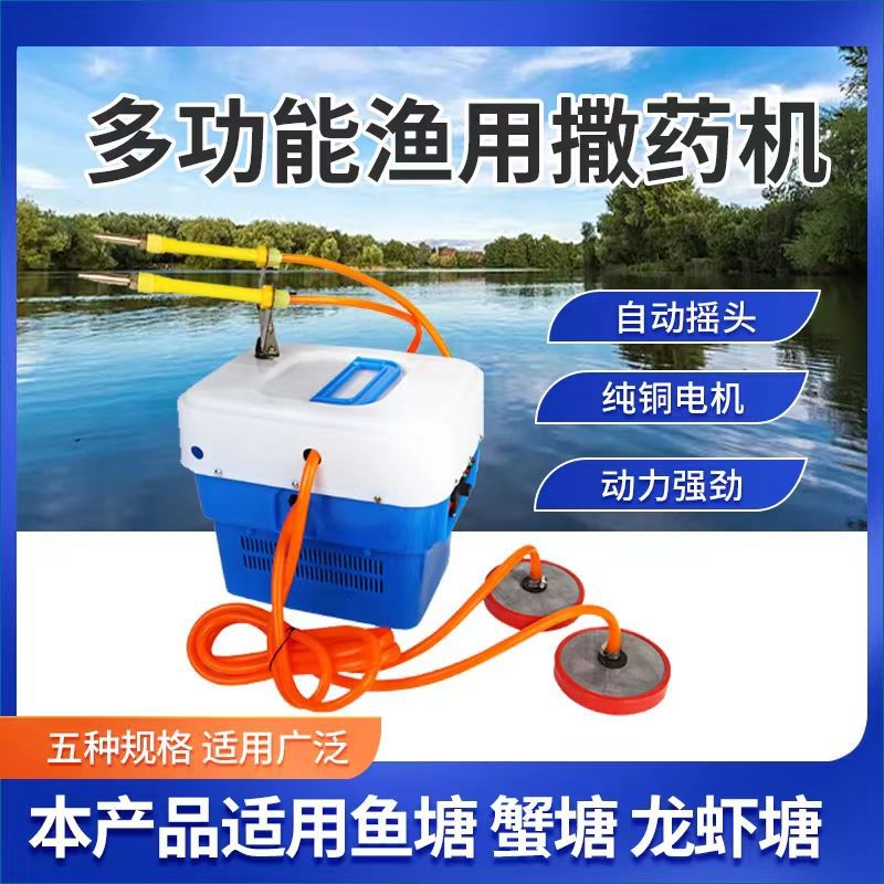 多功能虾蟹打药机鱼塘撒药高压全自动摇摆式船用洒药机消毒机