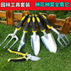 household gardening tool suit Flowers Shovel balcony Gardening Rake Garden Potted plant Fork Flowers shovel