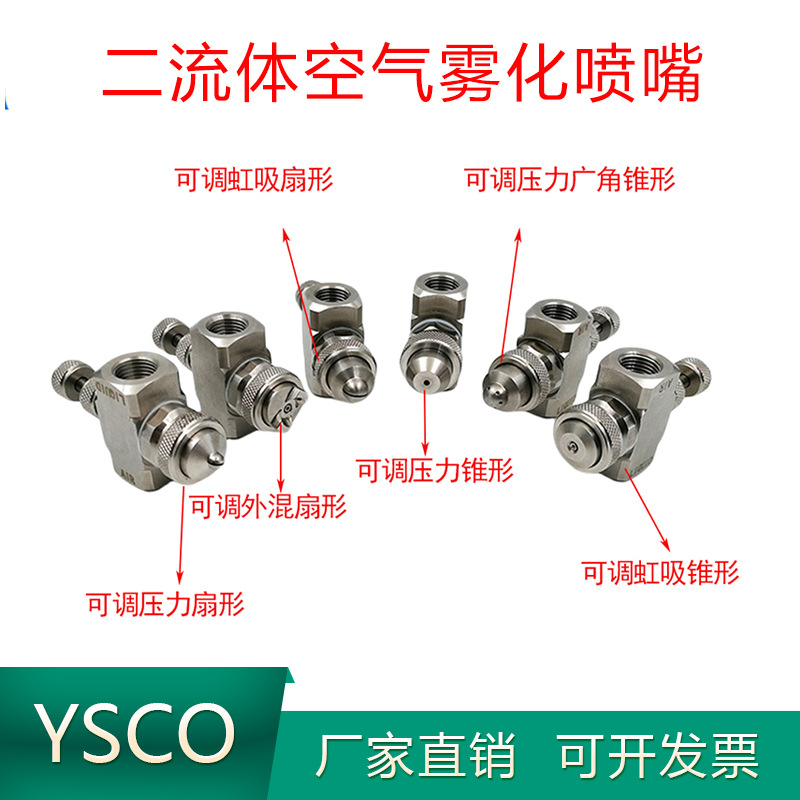 不锈钢可调空气雾化喷嘴虹吸压力式二流体加湿气水混合除尘喷雾头