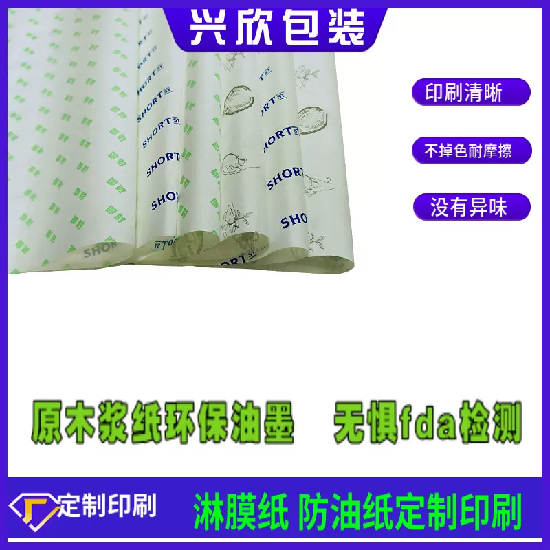 广东七级40g防油纸厂家批发印刷单色ins风淋膜纸硅油纸食品包装纸