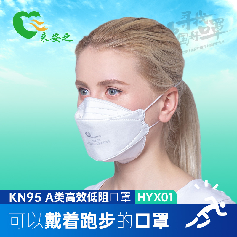热销款赛夫特来安之云高效低阻系列柳叶形KN95口罩HYX01
