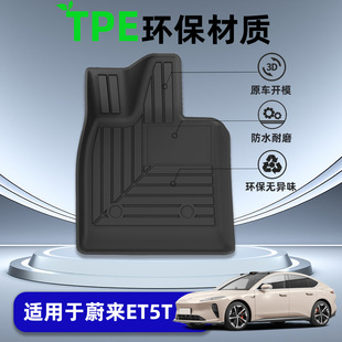 Suitable for 23-24 special floor mats for Weilai ET5T special cars. Dirt-resistant full TPE double-layer car floor mats.