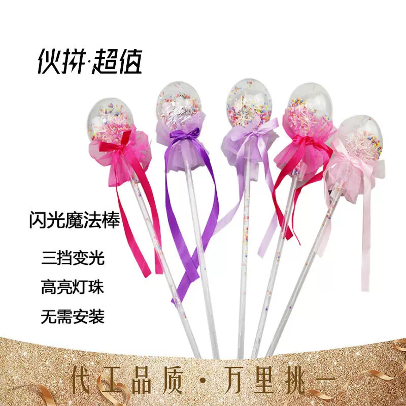摆地摊货源新款波波球仙女棒儿童发光公主魔法棒网红气球