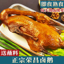 渝飨记荣昌卤鹅整只3斤卤味凉菜私房菜卤菜重庆特产礼盒装