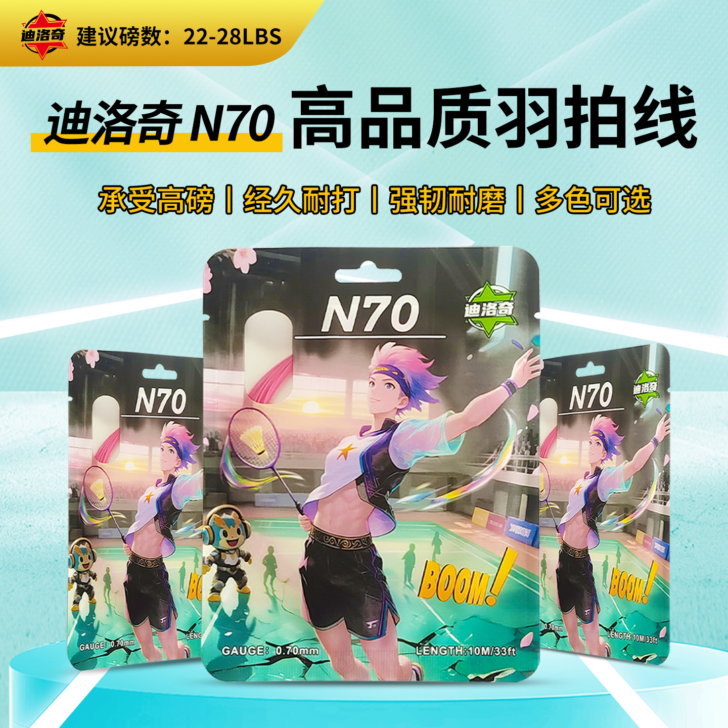 正品高弹性羽毛球拍耐打耐磨高磅网线专用线高弹力N70拉线户外