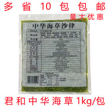 寿司料理 君和中华海草沙律 海草丝寿司海草味付海草1kg 解冻即食