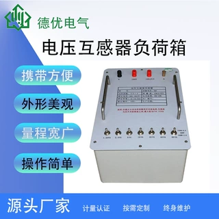 电压互感器负荷箱批发、电压互感器负载箱、电压互感器负荷箱厂家
