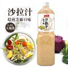 芝麻沙拉酱焙煎口味沙拉汁大瓶装家用沙拉蘸酱拌面家用批发厂代发