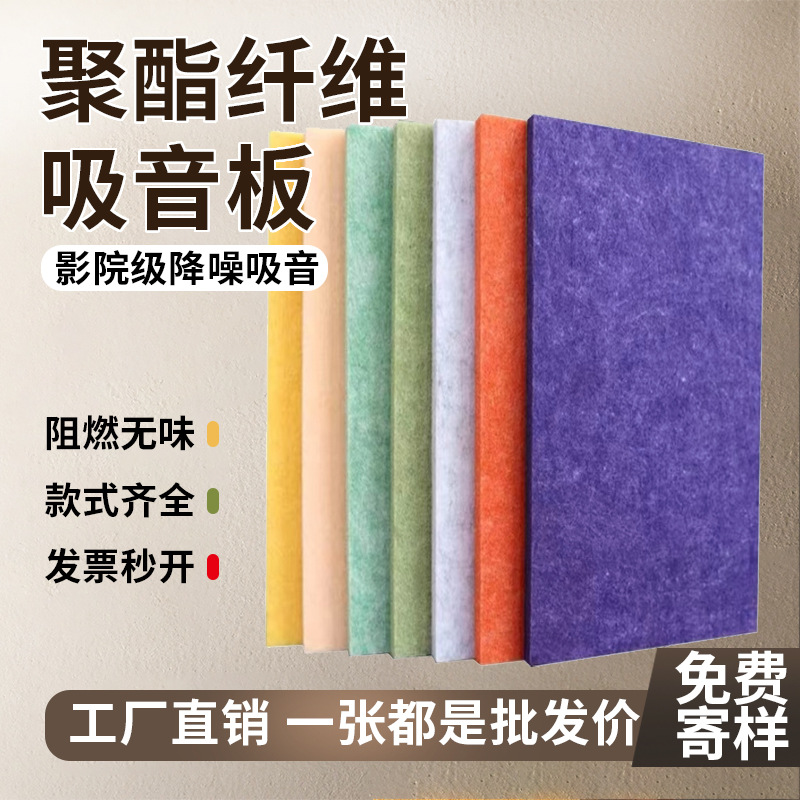 Polyester Fiber Sound-Absorbing Panel Wall Decoration Kindergarten Piano Room Ktv Recording Studio Audio-Visual Room Felt Cotton Soundproofing Panel