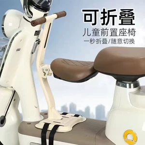 Manufacturer wholesale electric vehicle front-mounted child seat, foldable child baby electric motorcycle armrest stool safety seat