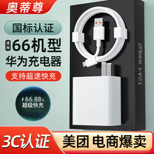 兼容66适用于华为充电器原厂超速快充头3c认证手机闪充充电头套装