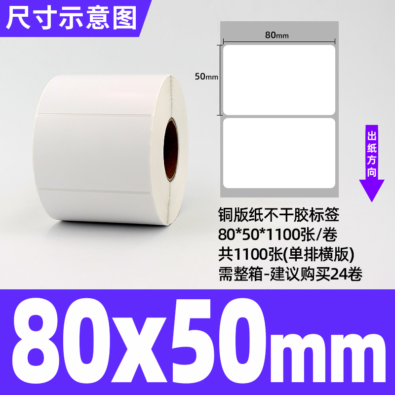 강력한 접착성 동판 플러스 볼륨 80*50*1100 단일 행*24 롤